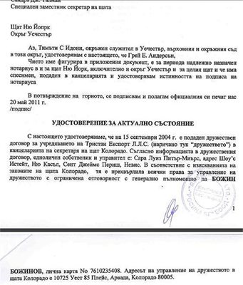 Факсимиле от договора, с който Сара прехвърля правата върху "Тристан Експрот Л.Л.С." на Божинов 