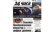 Само в "24 часа" на 28 декември: - пътеводител за 15 тренда през 2025-а - съботен очерк