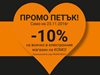 “Промо петък” с 10% отстъпка на всички артикули на Como.bg