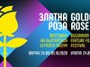 38-о издание на кинофестивала "Златна роза" се открива днес във Варна
