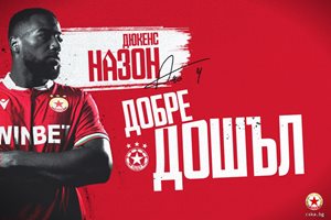 ЦСКА потвърди трансфера на Дюкенс Назон (видео)