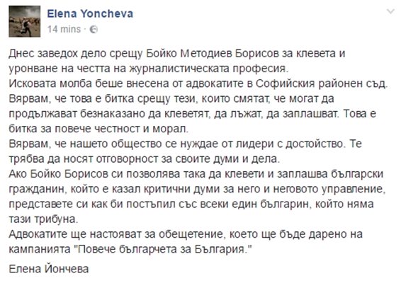 Факсимиле: Официален профил на Елена Йончева във фейсбук