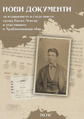 Публикувани са “Нови документи за издирването и следствието срещу Васил Левски и участниците в Арабаконашкия обир”.