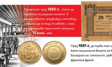 Виж историята на българския лев (инфографика)