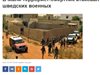 Терорист е атакувал патрулиращи шведски войници в Мали