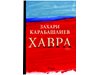 Захари Карабашлиев и Момчил Николов гостуват на “Аполония”Вече има и филмова треска за лалета