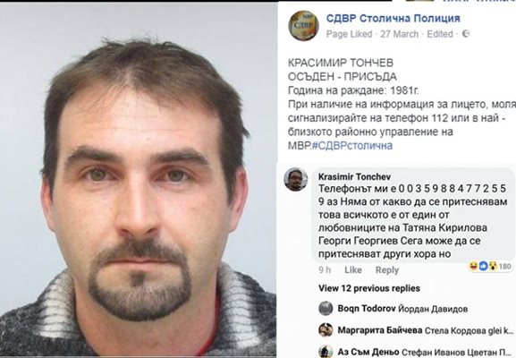 Красимир Тончев си даде номера на мобилния телефон под публикацията на СДВР във Фейсбук