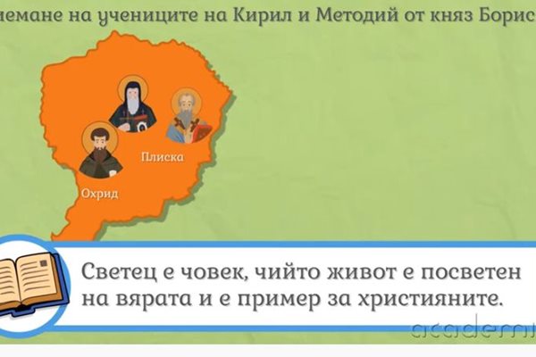 От урок по “Човекът и обществото”  в 3-и клас на Academico