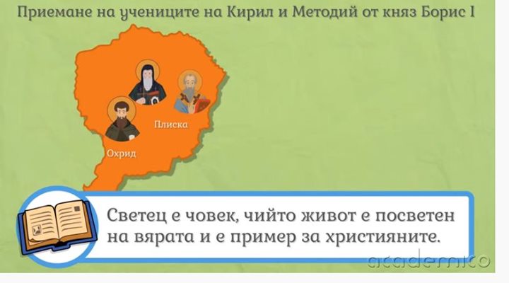 От урок по “Човекът и обществото”  в 3-и клас на Academico