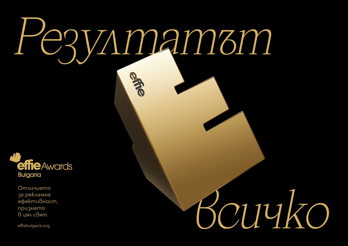 Effie Awards® България ще отличи идеите, които работят