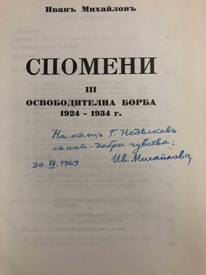 Драгомир Богданов от МПО „Пирин" – Чикаго дари на музея три изключително ценни книги: „Спомени на Иван Михайлов".