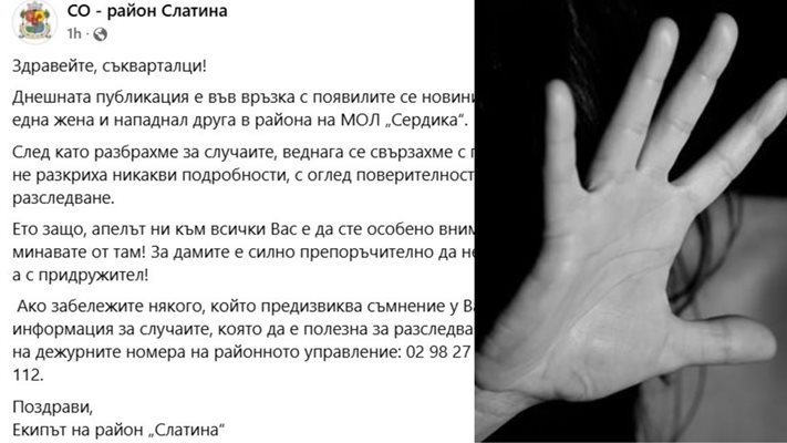 Столична администрация към жените: Само с придружител около мол, броди сериен изнасилвач!