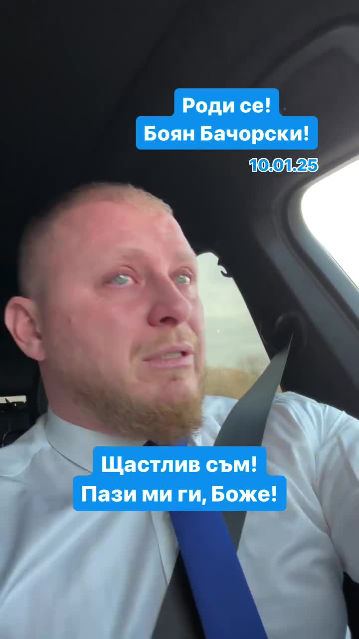 Роди се третото дете на Даниел Бачорски (Видео)