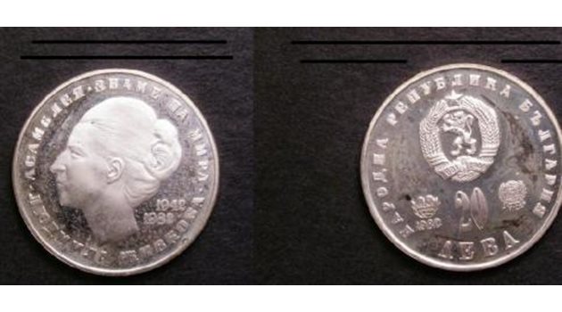 БЕЗ ЛИЦЕНЗ: Възпоменателна монета "40 год. от рождението на Людмила Живкова" с емблема на УНИЦЕФ.