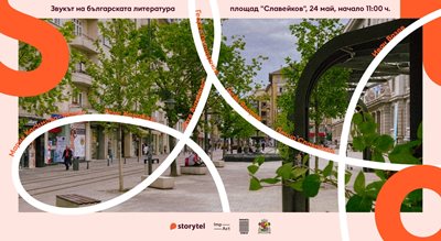 Книгите се завръщат на площад Славейков в аудио празник по случай 24 май