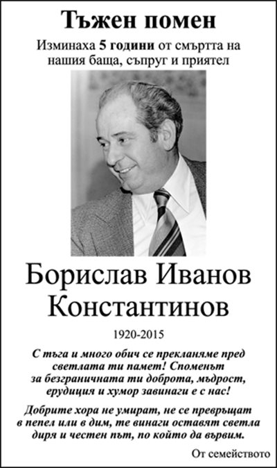 Борислав Константинов