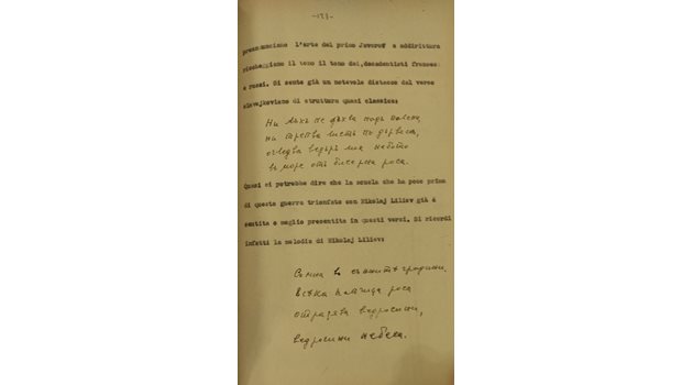 Част от дипломната работа на Рикардо Пикио, свързана с творчеството на Пенчо Славейков