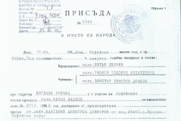 Титулната страница на смъртната присъда на Маргарит Димитров. Ясно се четат имена на членовете на съда.