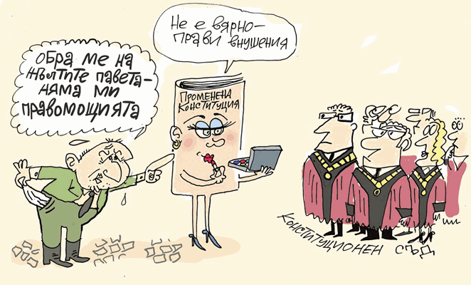 Радев дава Конституцията на КС - виж оживялата карикатура на Ивайло Нинов