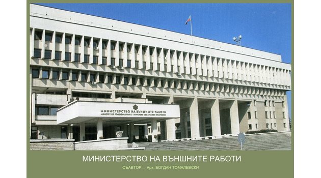 Сградата на Министерството на външните работи