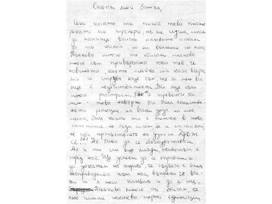 Факсимиле от писмо на Елеонора до брат и в затвора.
