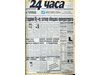 25 Коледи с "24 часа"