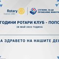 Ротари клуб - Попово с благотворителна кауза за болницата в града