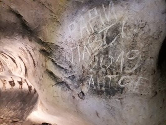 Вандали са унищожили безценни пещерни рисунки в пещера Магурата, става ясно от снимки и публикации във Фейсбук СНИМКА: Андрей Шурелов