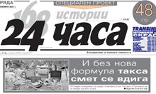 Само в "24 часа" на 20 ноември: Защо демокрацията у нас не работи