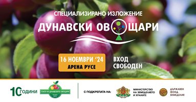 След месец Русе ще е център на овощарството и фермерските продукти