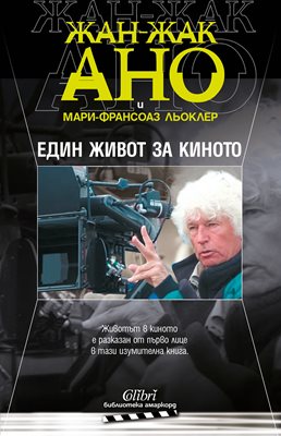 Великият Жан-Жак Ано