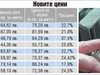 Решено: От днес, 7 април, парното вече с 18 до 37% по-скъпо