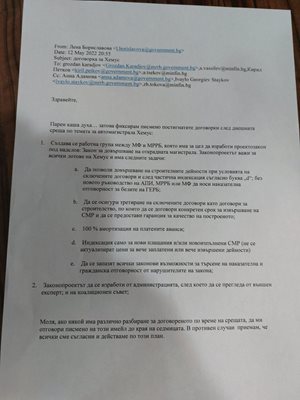 Факсимиле на мейла на Лена Бориславова за решенията от 12 май да се свика работна група за казуса с инхаус договорите.

