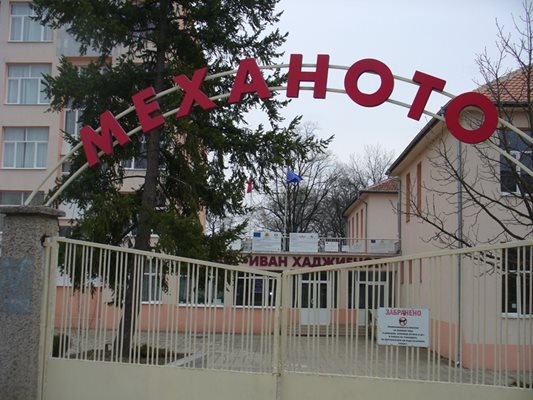 В Казанлък гимназия "Иван Хаджиенов" още е известна като Механото по старото си име.