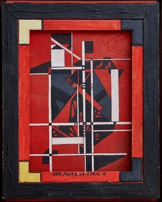 Анна-Люля Симидова-Праун (1906-2004), абстрактна  композиция, 1924 г.