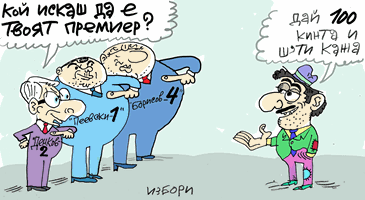 Софийски оракул - виж оживялата карикатура на Ивайло Нинов