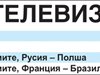 Спорт по тв днес: тенис от "Уимбълдън" и волейбол