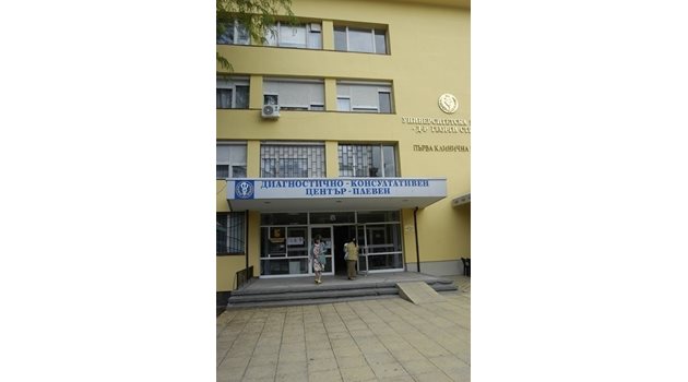 Университетската болница "Д-р Георги Странски" в Плевен СНИМКА: Архив