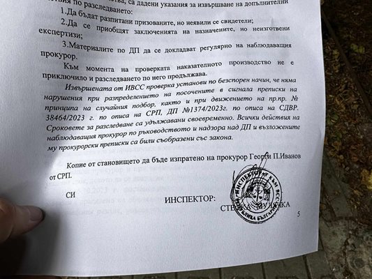 Факсимиле от доклада на Инспектората на ВСС, който установява, че няма нарушения при разпределени ето на делата на Васил Михайлов