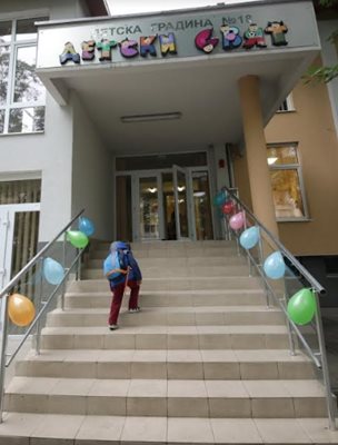 Подновяването на дейността на 18-та детска градина в София СНИМКИ: Николай Литов