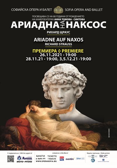 Най-новата премиера на Софийската опера – „Ариадна на Наксос“ от Рихард Щраус