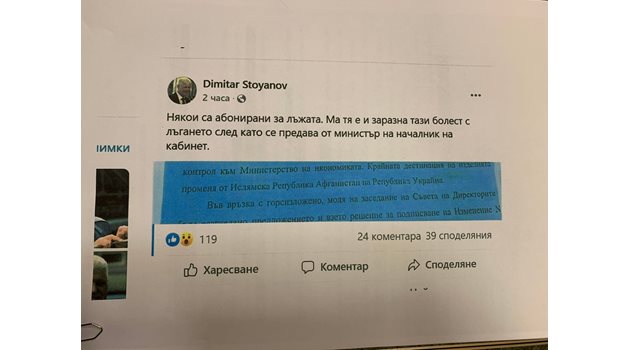Публикацията във фейсбук на Димитър Стоянов, главен секретар на президента Радев.