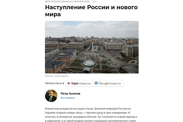Факсимиле на изтритата статия в РИА Новости.
