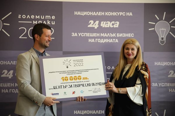 Илияна Захариева - директор “Корпоративни комуникации” в А1, награди управителя на Центъра за творческо развитие Александър Ангелов.