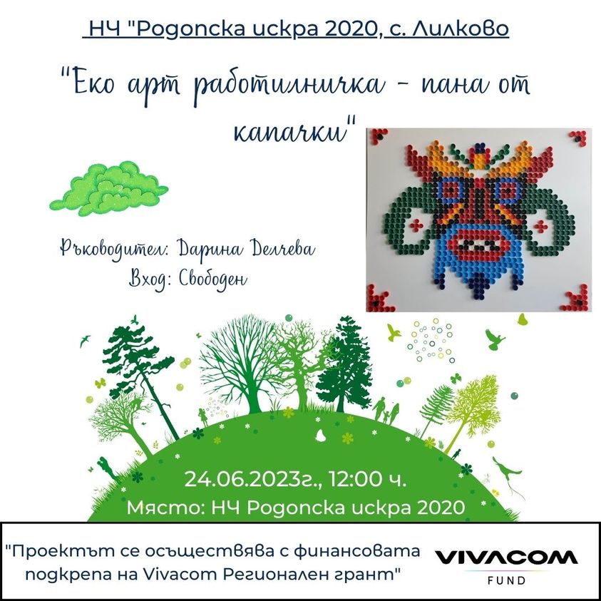 Фолклорен фестивал „Чинарова гора“, ретро рали и празник на билките на Еньовден в община „Родопи“