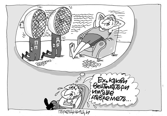 Политиците и жегата - вижте комикса на Ивайло Нинов