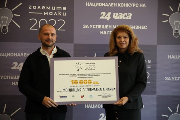 Вицепрезидентът Илияна Йотова отличи победителя в категория “Социално предприемачество” Александър Куманов от фондация “Социалната чайна”.