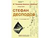 Татуираните хъшове на Стефан Десподов в изложба