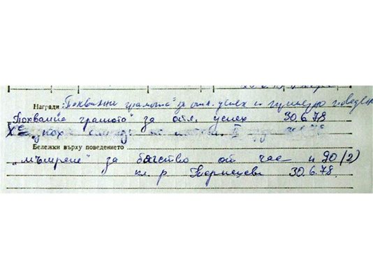 Забележката за бягството от час е записана в личния картон на Йорданка Фандъкова.
СНИМКИ: АРХИВ И АНТОАНЕТА ПЕЛТЕКОВА