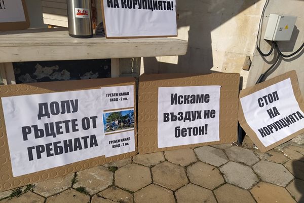 Част от плакатите на протестиращите.